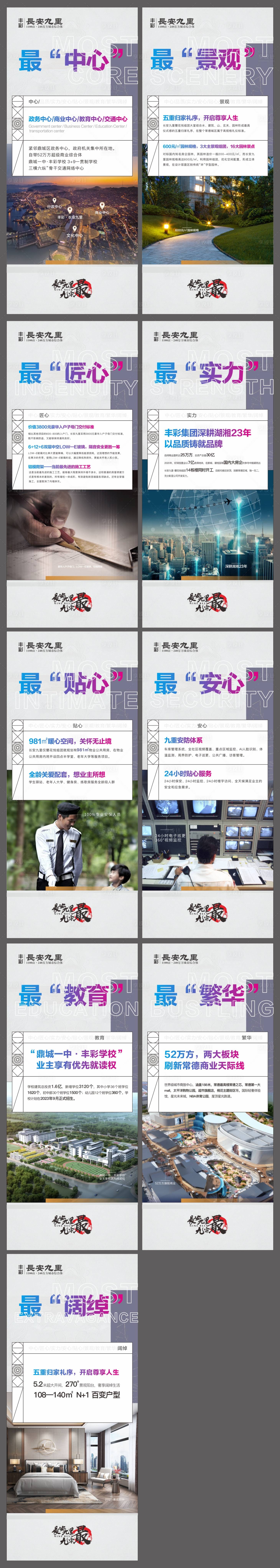 源文件下載【享設計】搜索編號：50330007748785138【房地產配套系列圖】