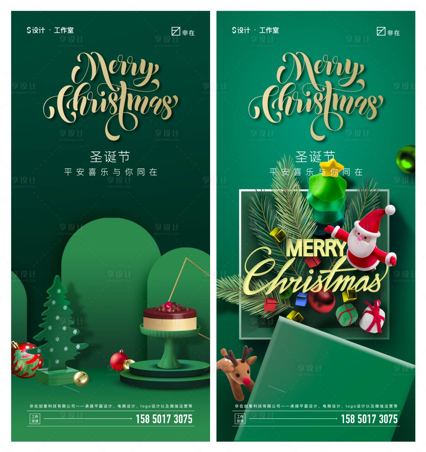 源文件下载【圣诞节系列海报】编号：71120007801207362