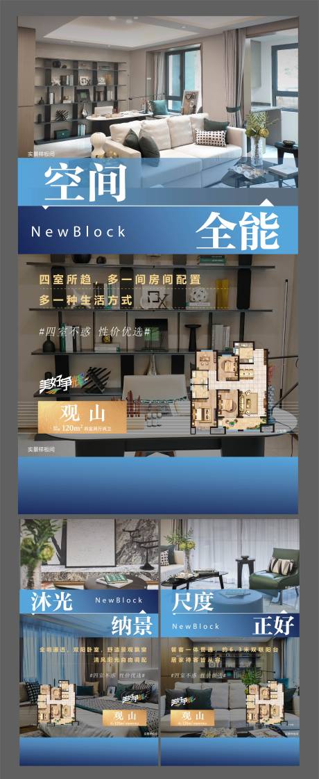 源文件下载【户型价值点海报】编号：25570007497093569