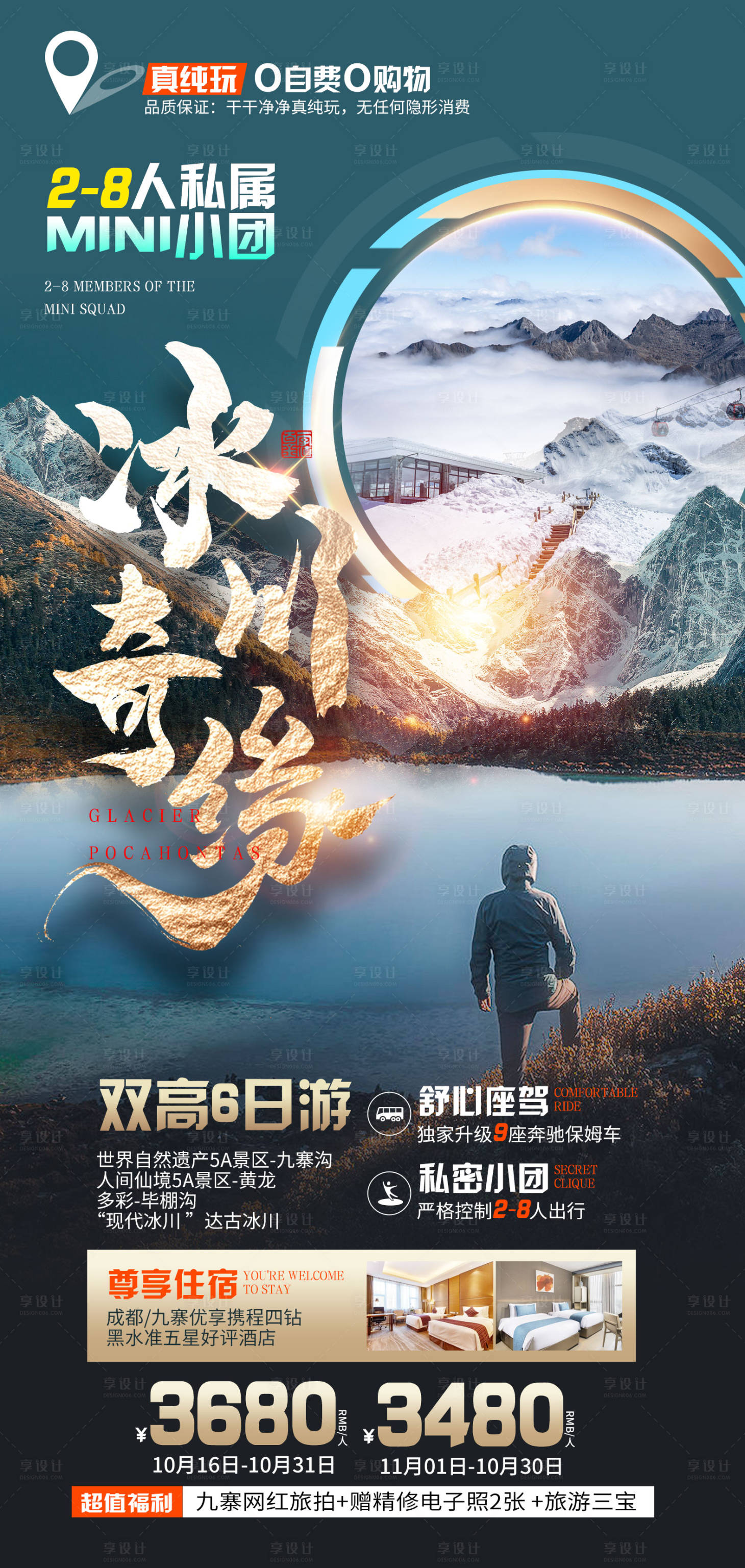 源文件下載【享設計】搜索編號：47590007801725413【冰雪奇緣】