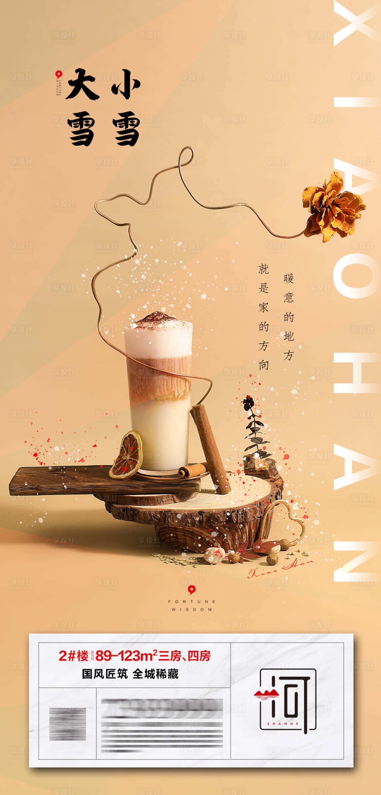 源文件下载【享设计】搜索编号：41580007726827732【小雪大雪节气海报】