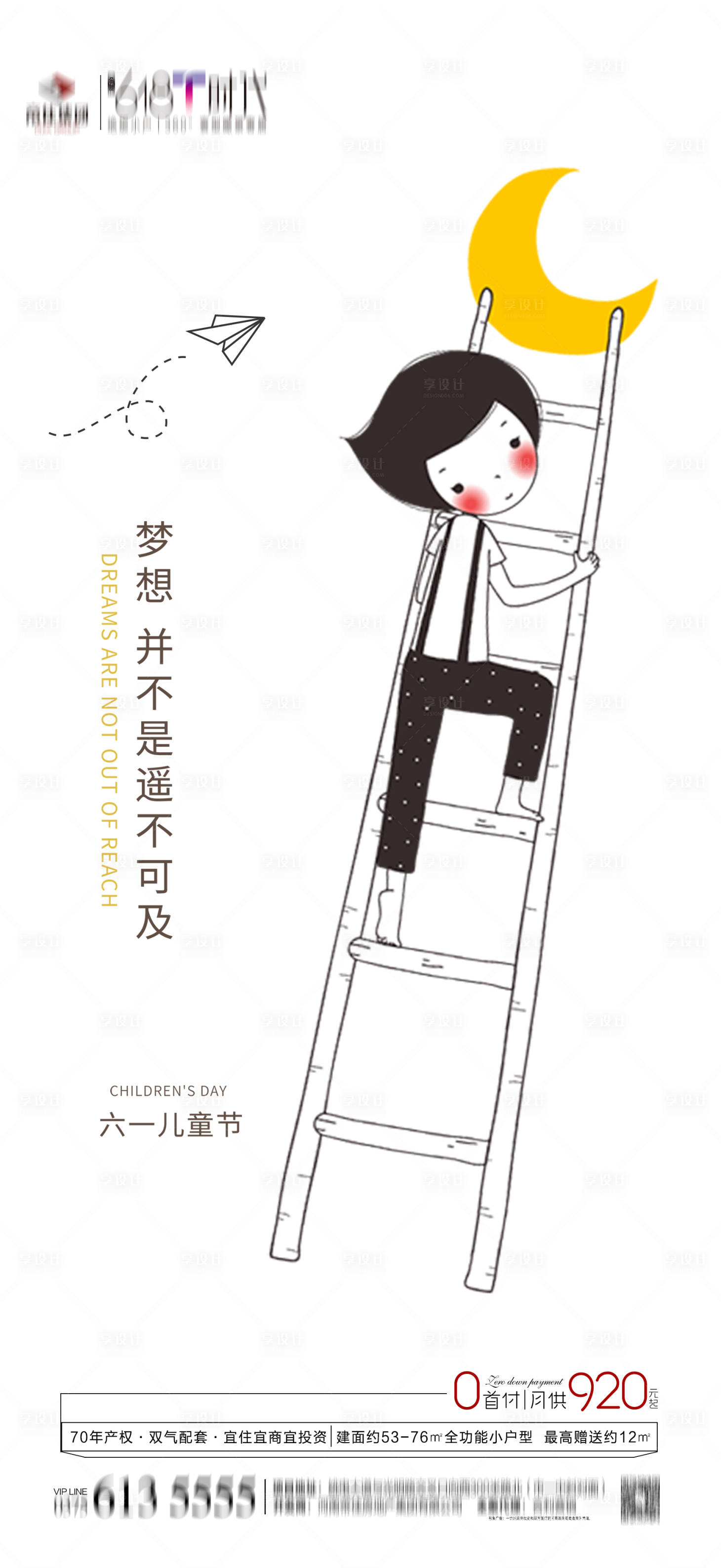 源文件下載【享設計】搜索編號：39890007894897009【兒童節海報】