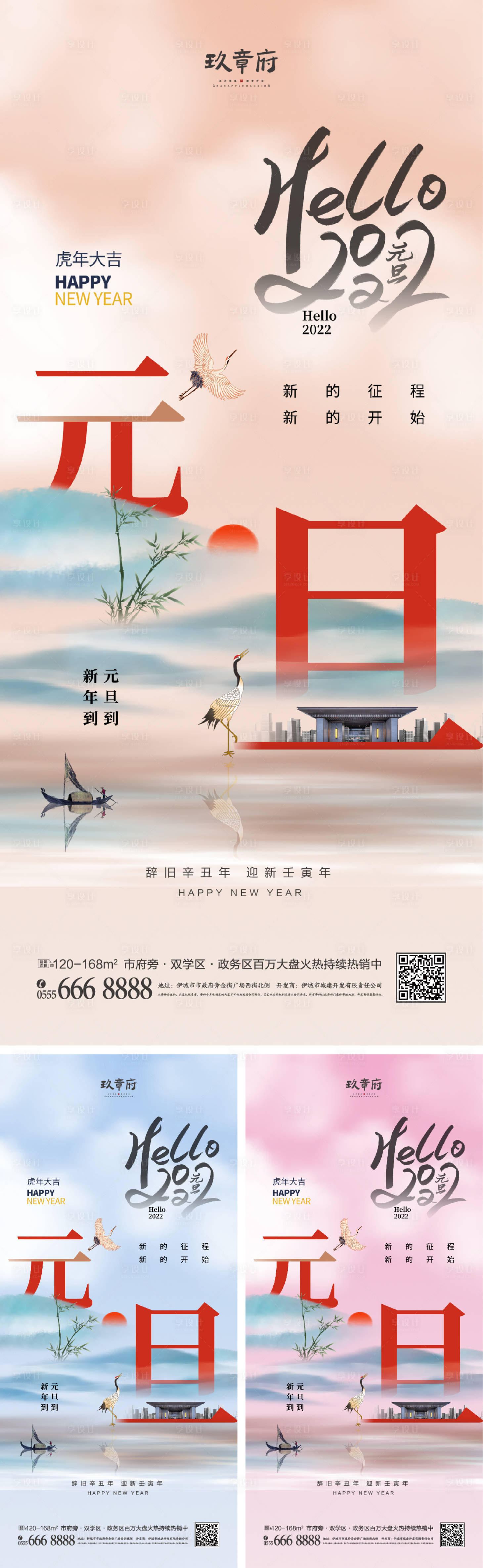 源文件下載【享設計】搜索編號：55210007545957050【2022虎年元旦新年海報】