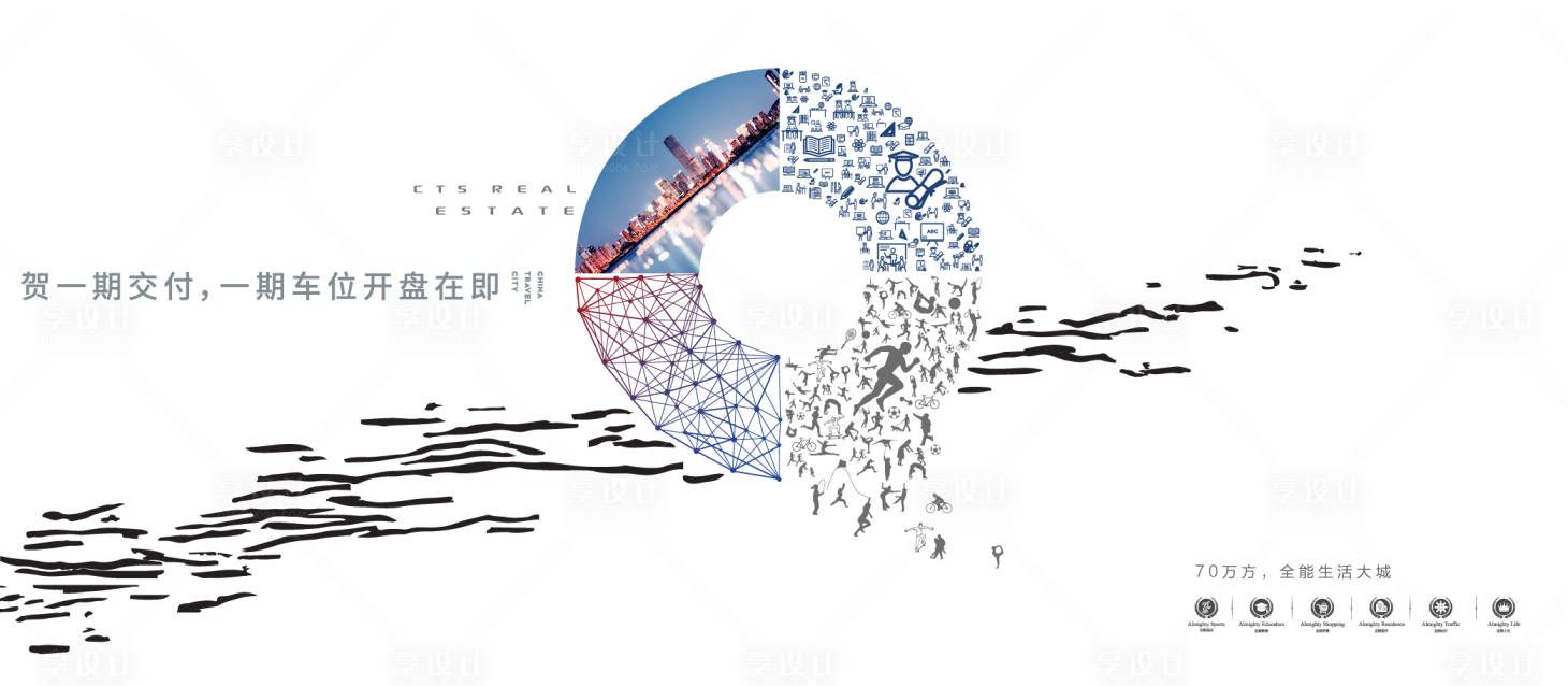 源文件下載【享設計】搜索編號：50450007637482282【房地產開盤廣告展板】