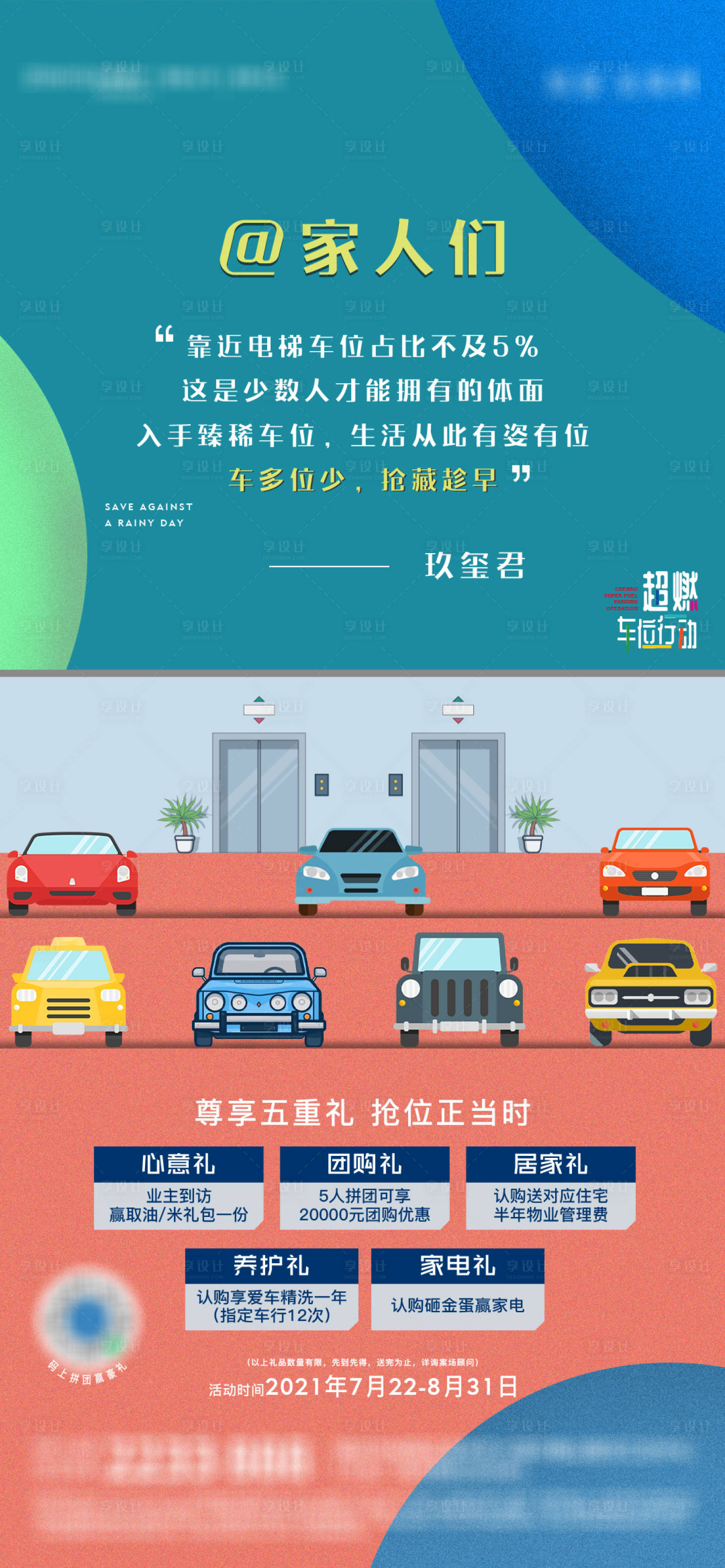 源文件下載【享設計】搜索編號：99870007524474179【車位價值點】