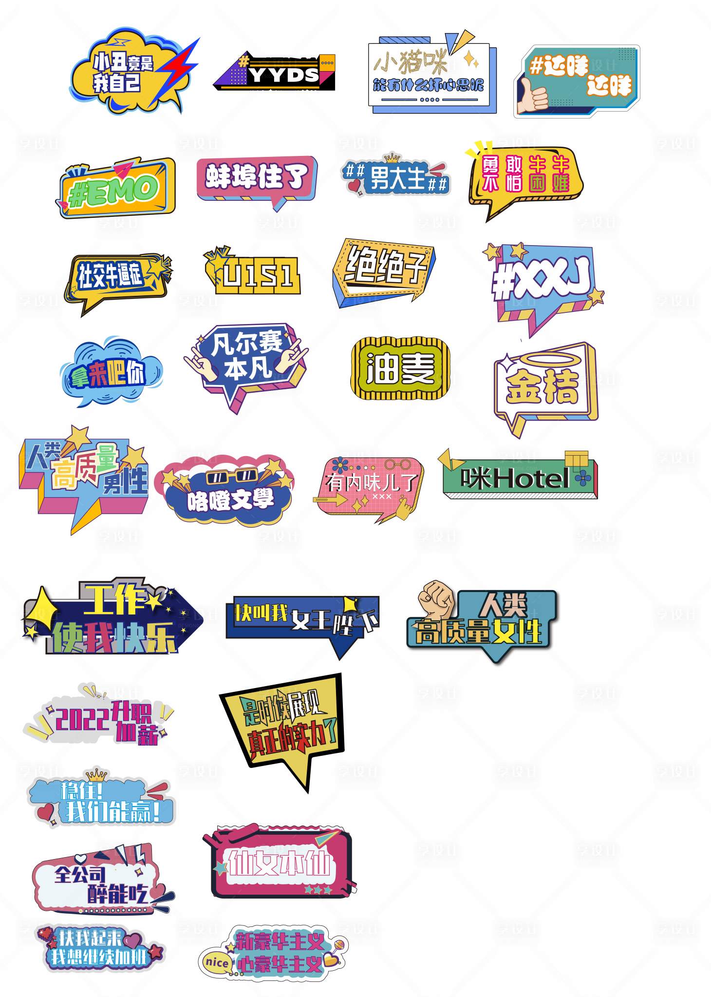 源文件下載【享設(shè)計】搜索編號：25590007528031396【網(wǎng)絡(luò)詞手舉牌拍照牌】