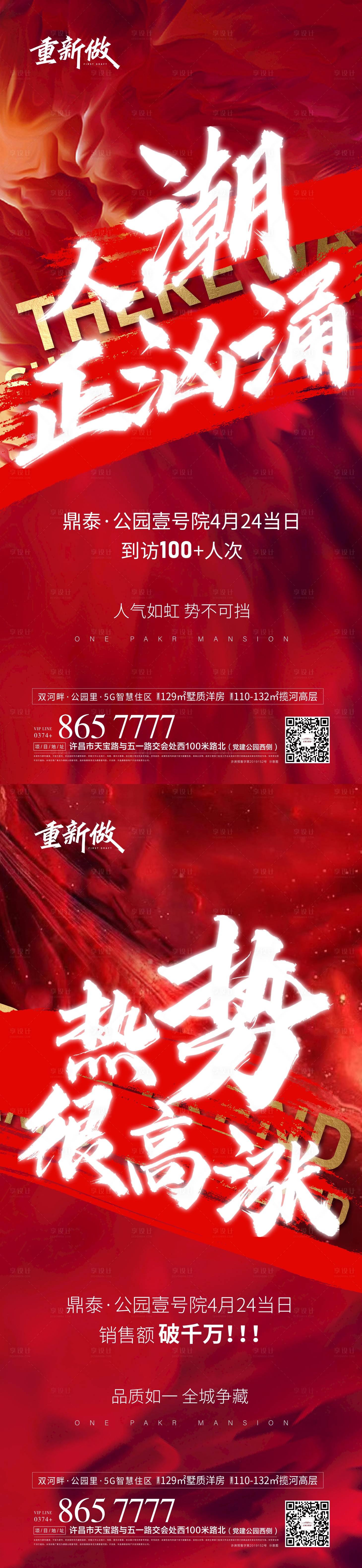 源文件下载【热销开盘刷屏稿】编号：14030007519178949