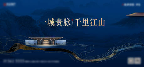 源文件下载【地产中式江山海报】编号：14930007456046688
