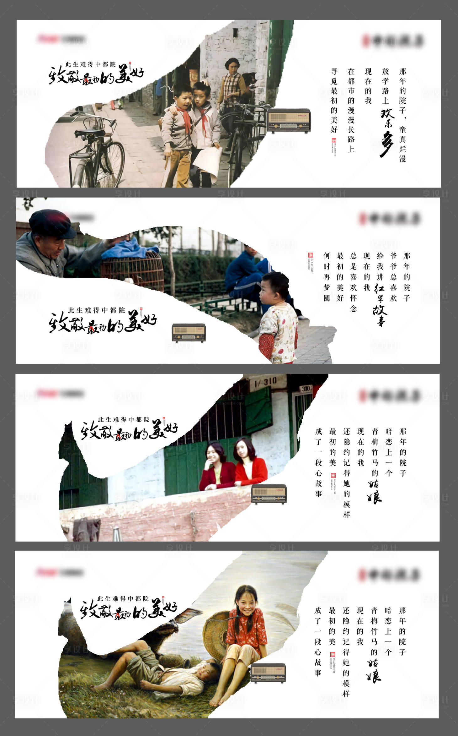 源文件下載【房地產懷舊系列刷屏 】編號：77020007482931183