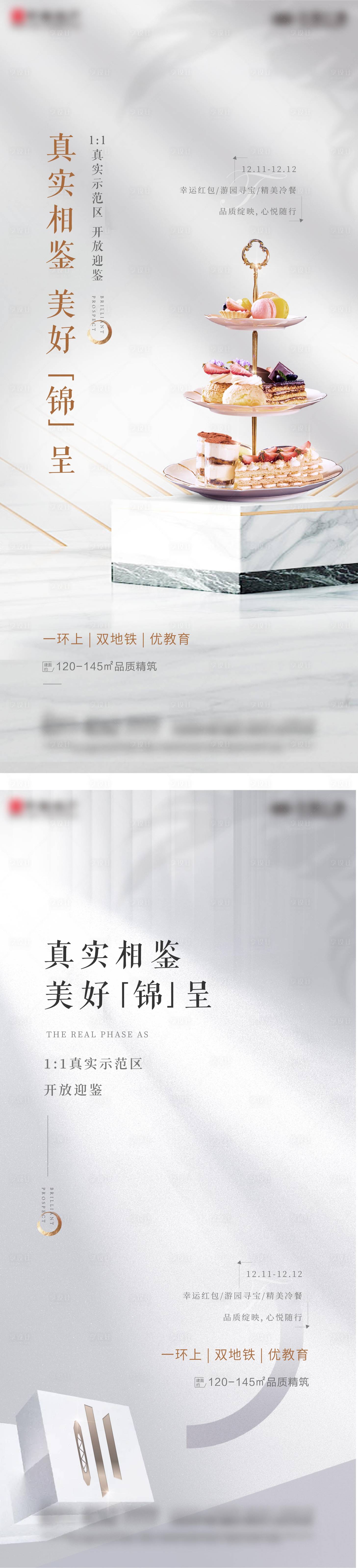 源文件下载【地产示范区开放活动系列海报】编号：16870007753073045