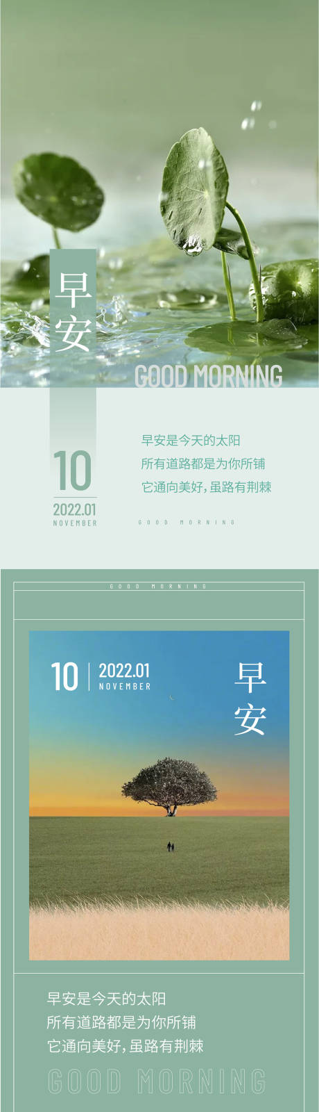 源文件下载【早安唯美系列海报】编号：24780007544049232