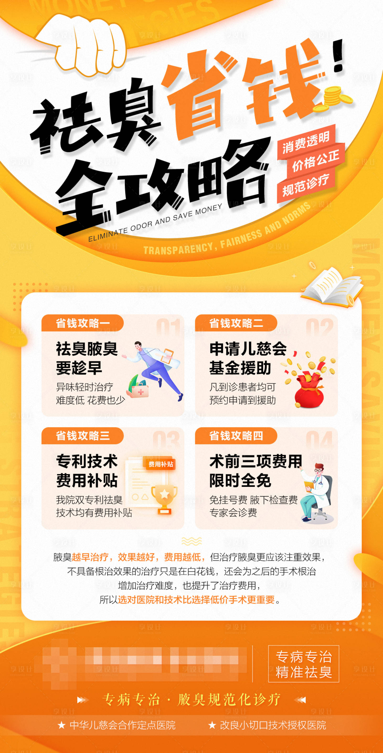 源文件下载【享设计】搜索编号：76510007481886869【省钱攻略简约海报】