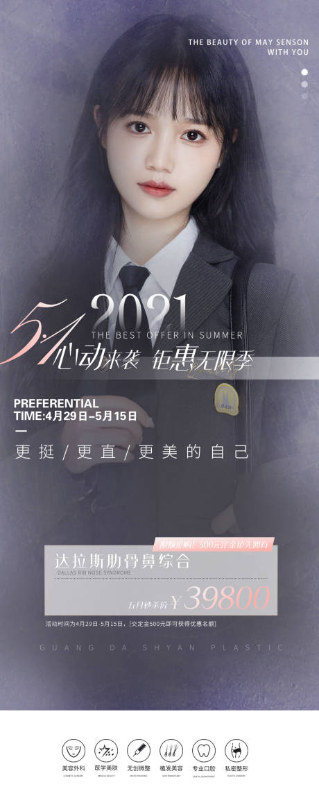 源文件下载【医美隆鼻促销展架】编号：63710007910017253