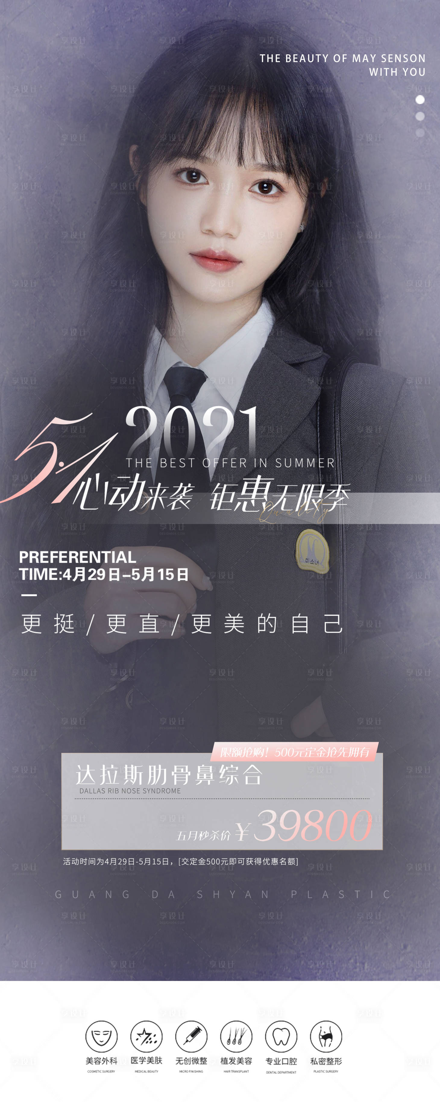 源文件下載【醫美隆鼻促銷展架】編號：63710007910017253