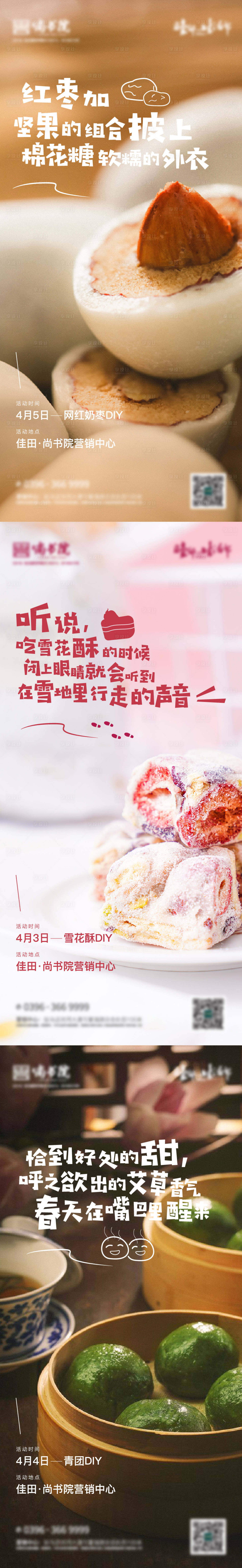 源文件下載【享設(shè)計】搜索編號：18880007475726214【甜品活動海報】