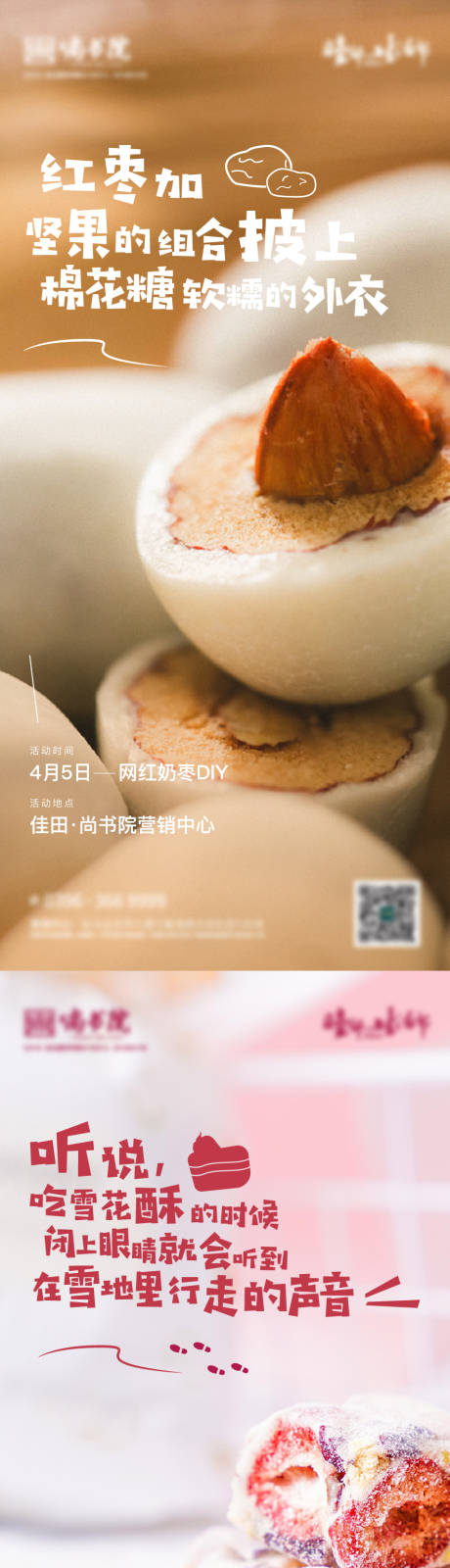甜品活动海报-源文件【享设计】