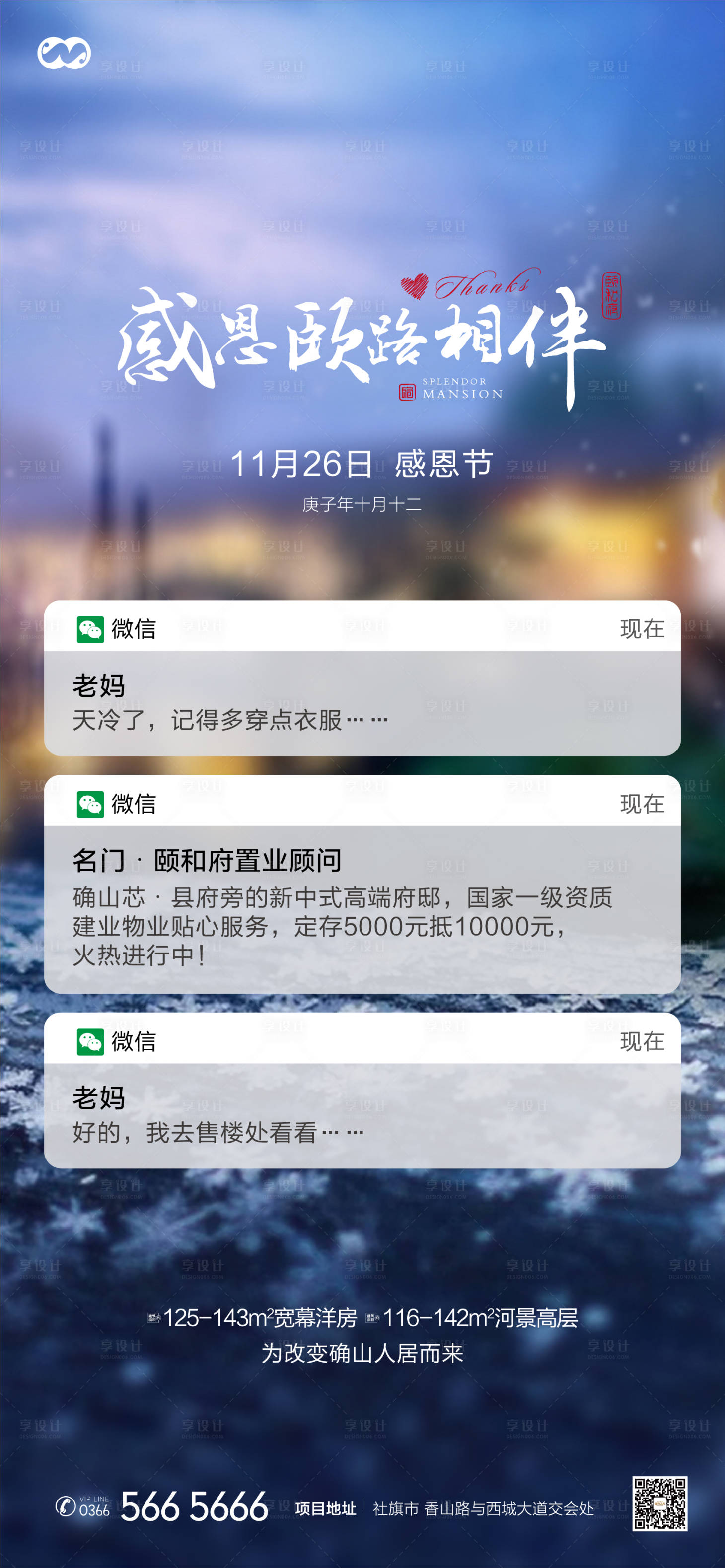 源文件下載【感恩節溫馨微信對話創意海報】編號：51980007881756980
