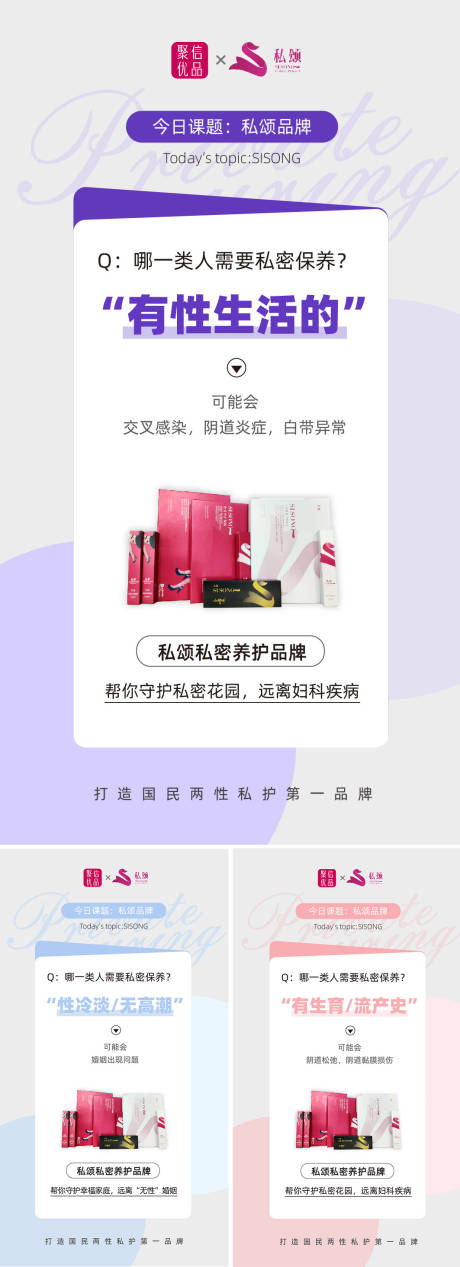 源文件下载【享设计】搜索编号：80140007506986161【医美私密产品系列海报】