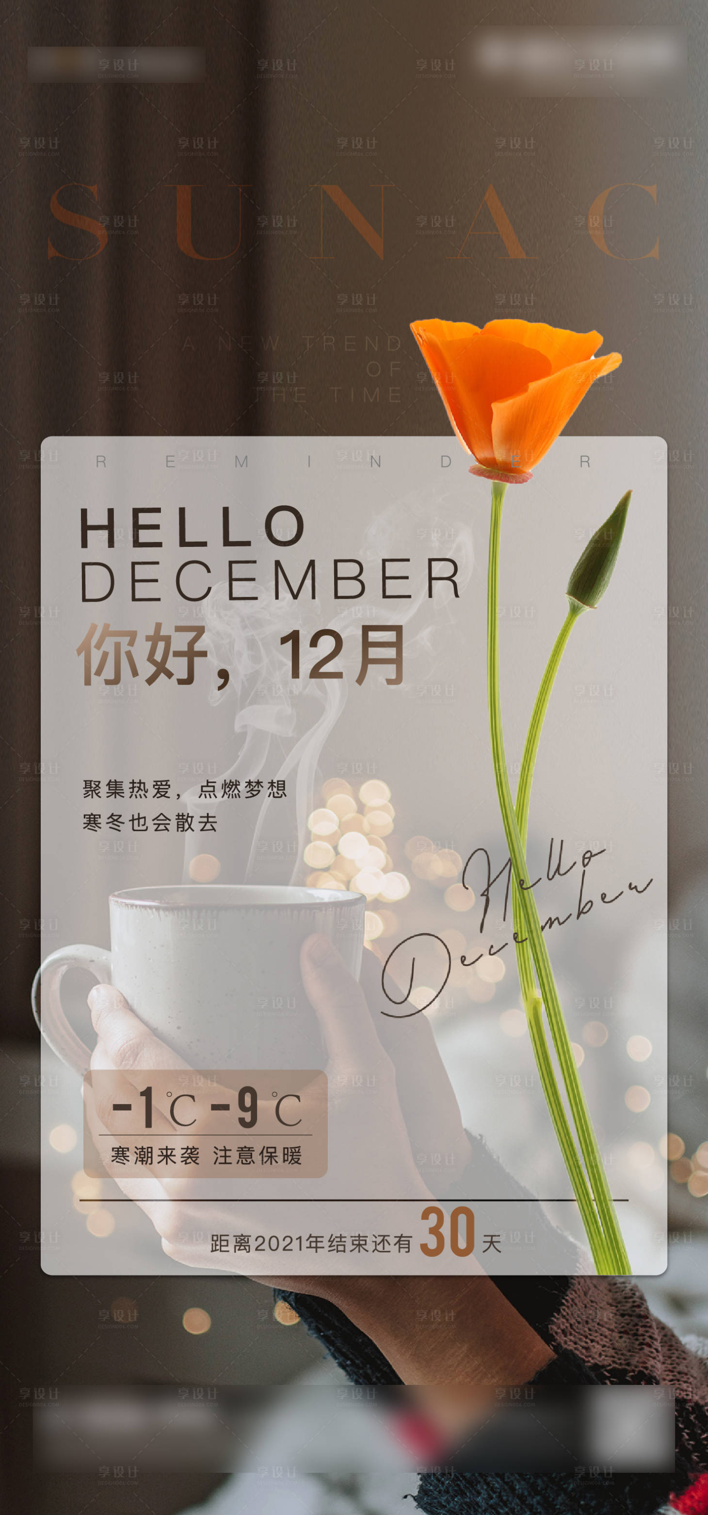 源文件下載【享設計】搜索編號：56070007460776176【降溫提示 】