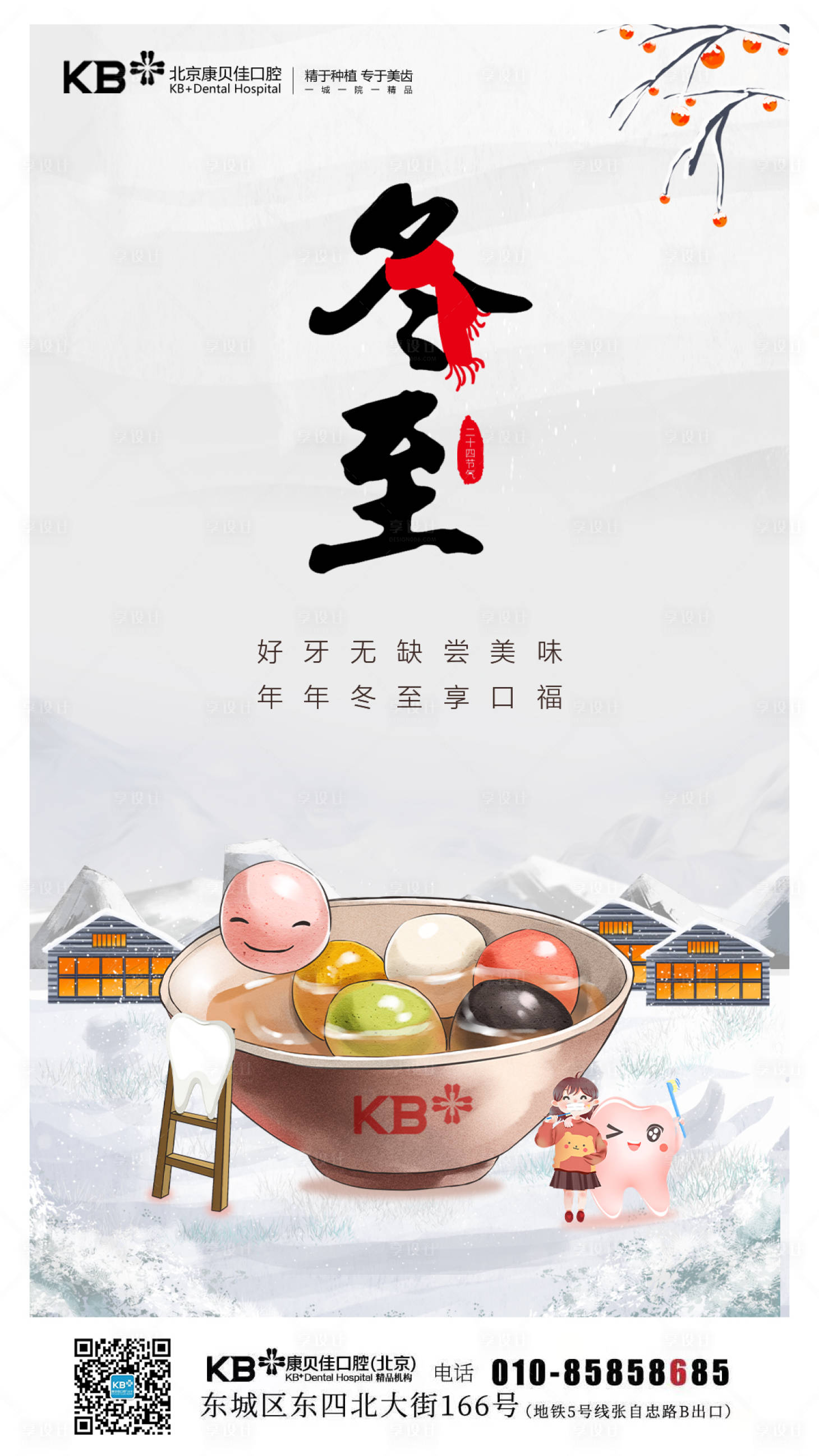 源文件下載【二十四節氣冬至海報】編號：16160007799181131