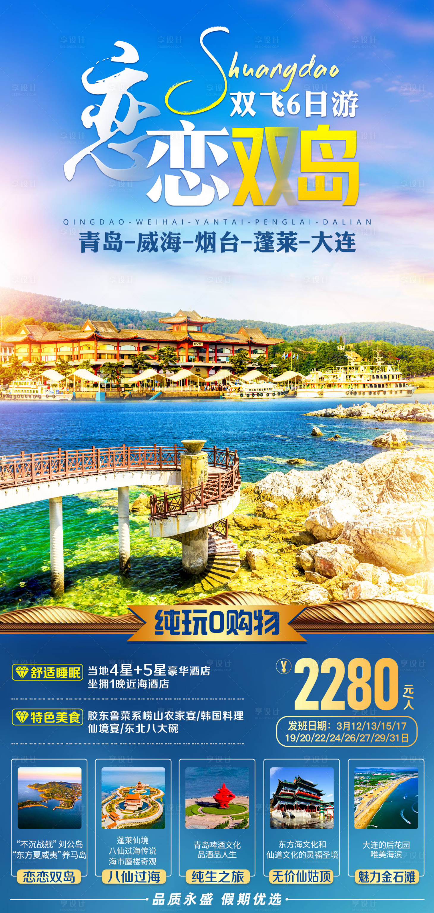 源文件下载【享设计】搜索编号：48140007852314640【恋恋双岛】