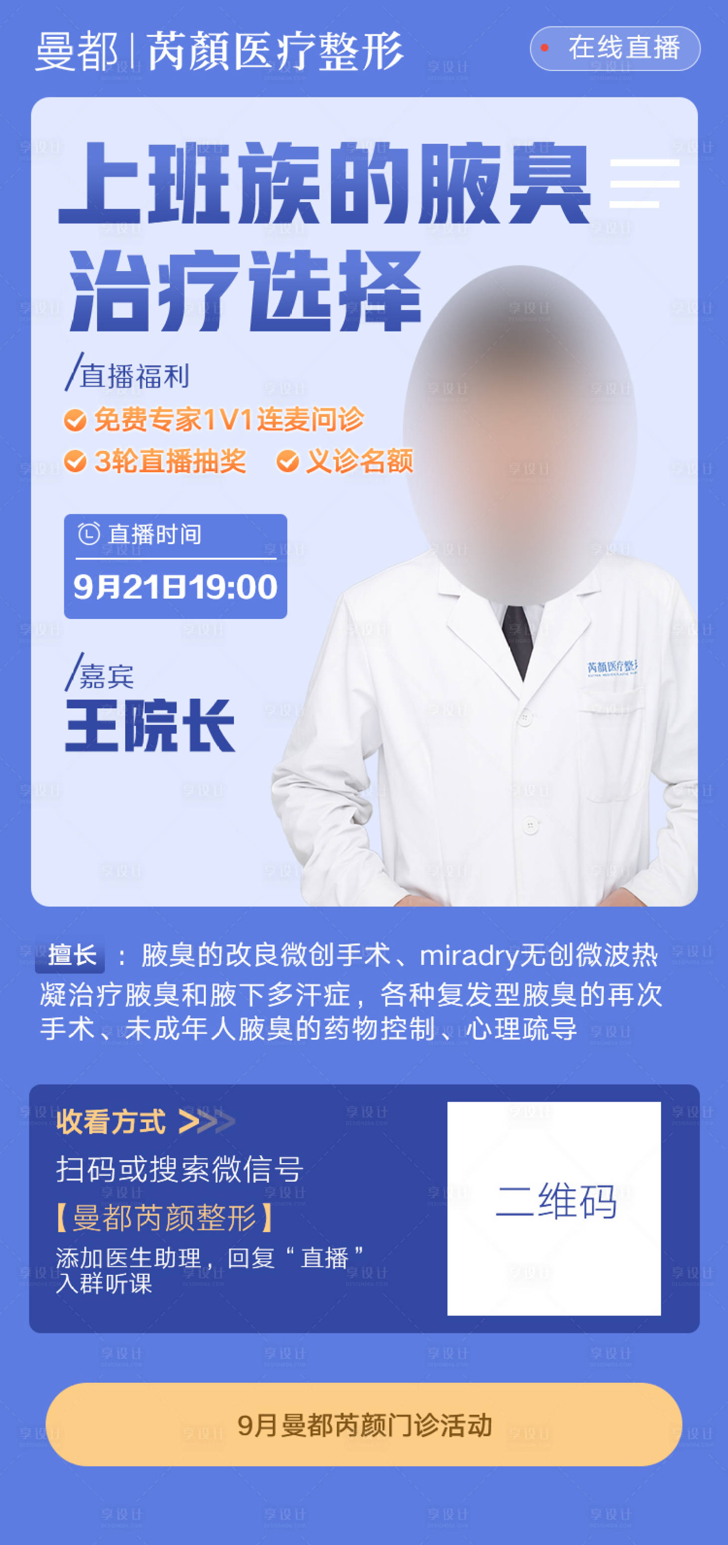 源文件下載【享設計】搜索編號：26270007727609259【專家直播海報】