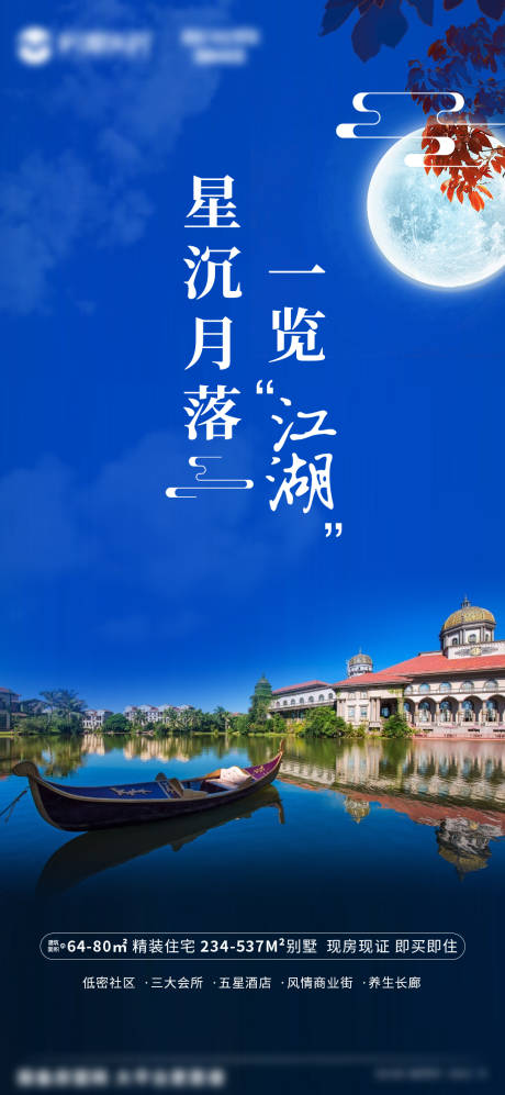 源文件下载【地产夜景价值点海报】编号：89290007797821169