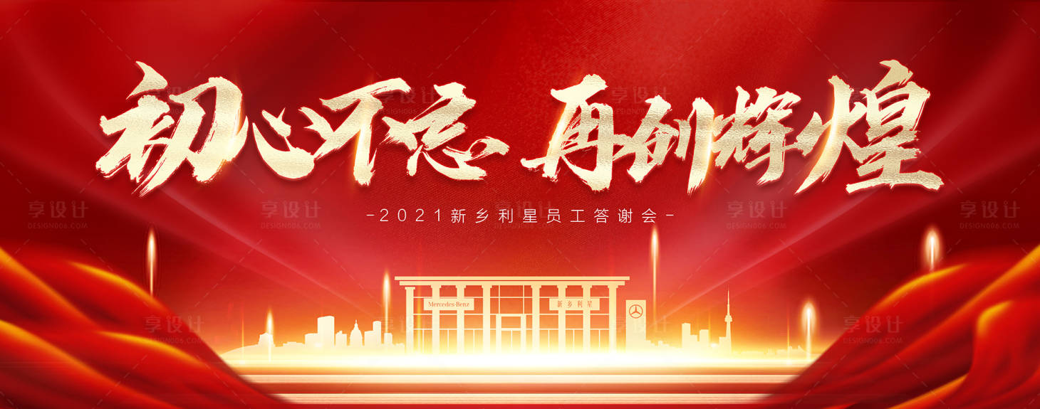 源文件下载【红色大气年会主画面】编号：20211221100352167