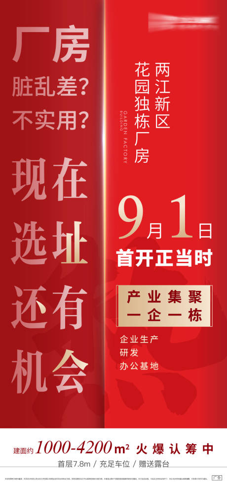 源文件下載【地產房源加推熱銷倒計時海報】編號：31500007692147576