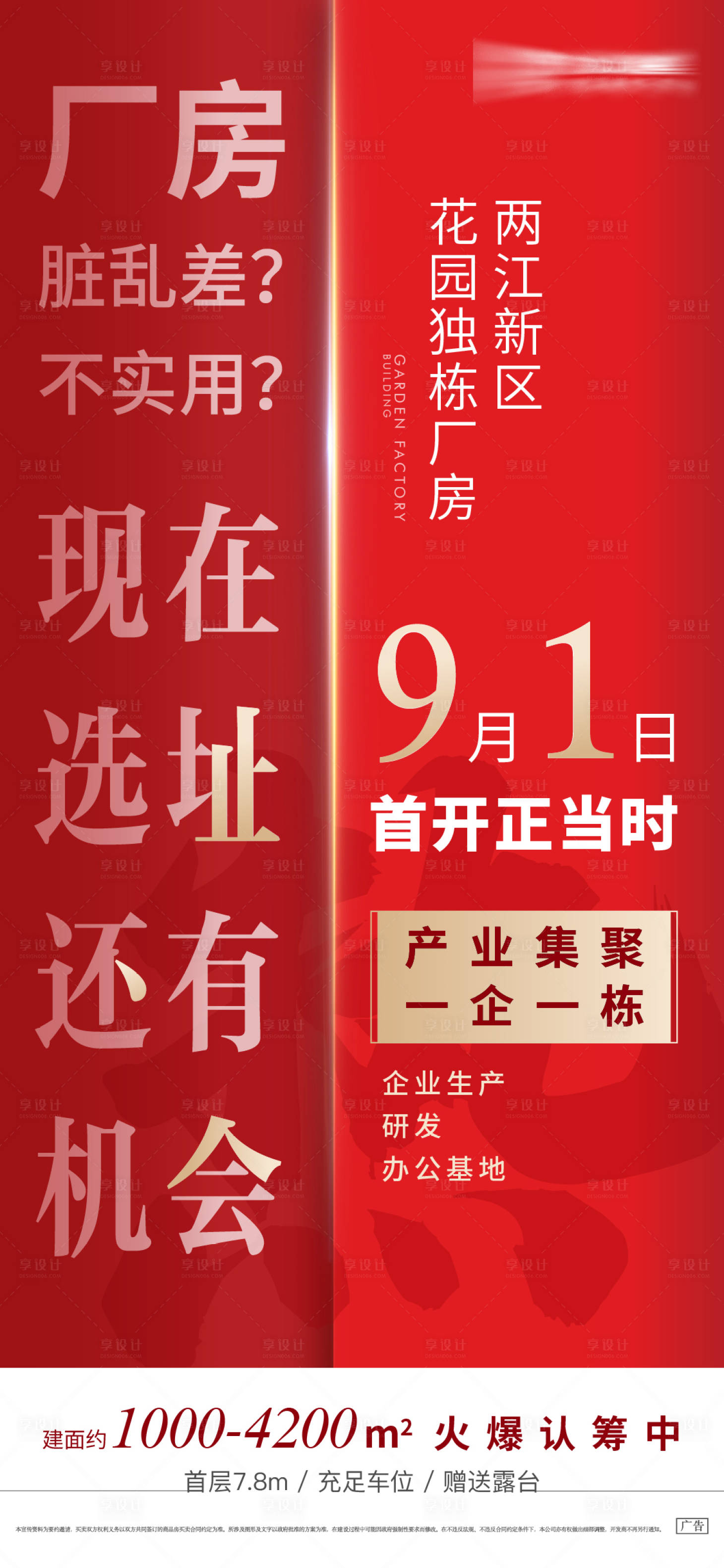 源文件下載【享設(shè)計】搜索編號：31500007692147576【地產(chǎn)房源加推熱銷倒計時海報】