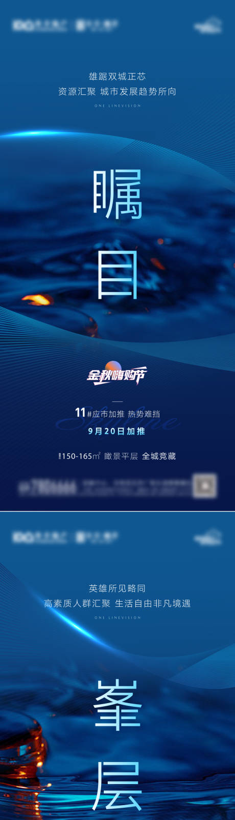 源文件下载【地产水系蓝色加推系列海报】编号：27270007614974822