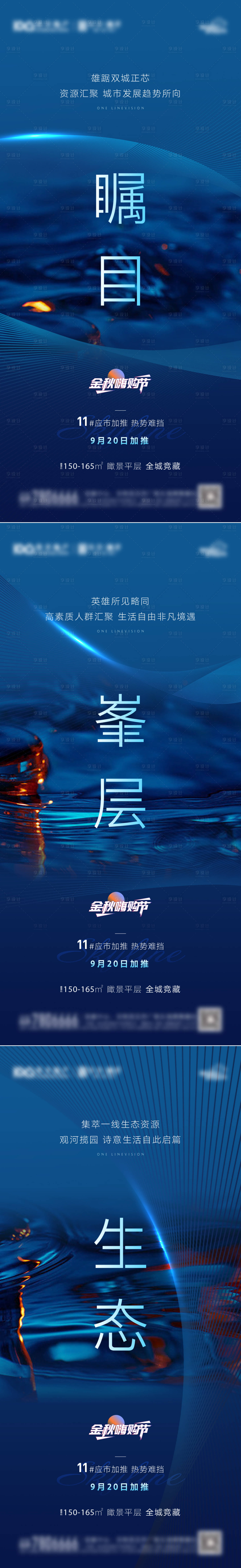 源文件下載【地產(chǎn)水系藍色加推系列海報】編號：27270007614974822