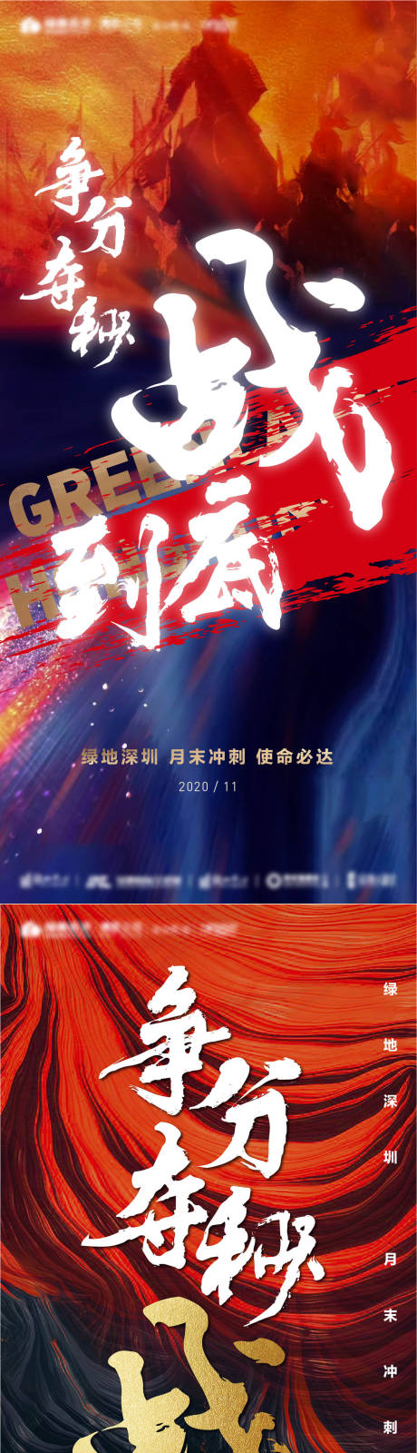 源文件下載【享設計】搜索編號：41860007507658502【年底沖刺海報】