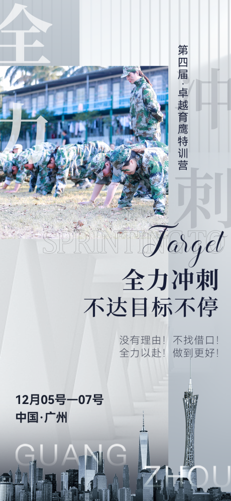 源文件下載【享設計】搜索編號：82480007502293631【特訓營海報】