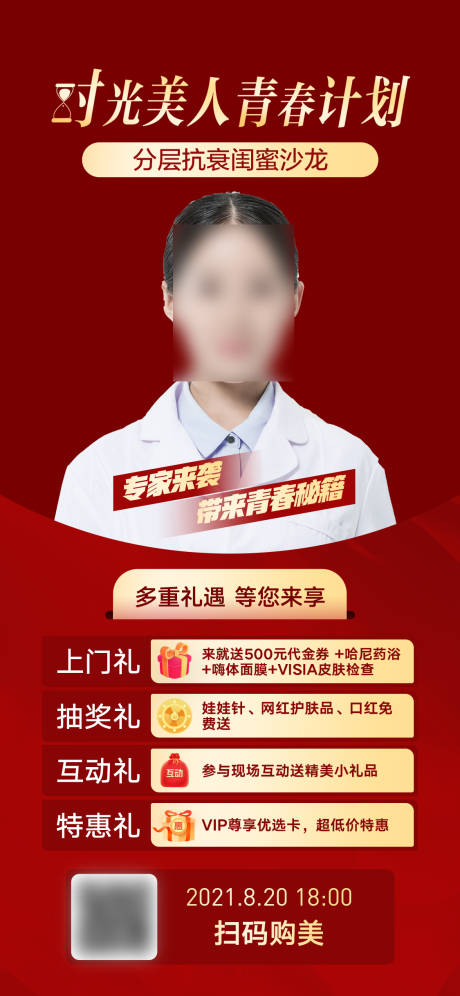 源文件下载【享设计】搜索编号：27840007547384883【抗衰礼】