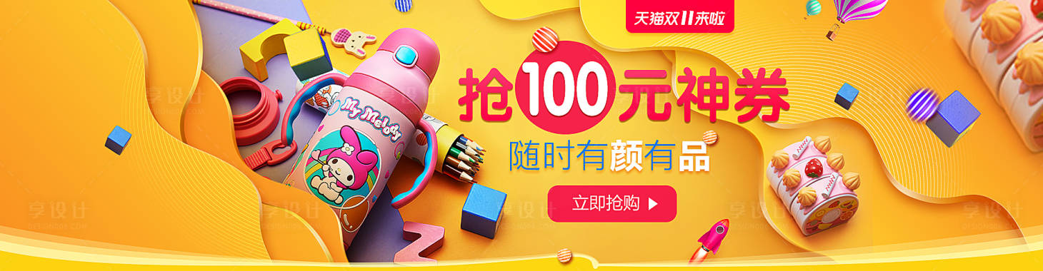 源文件下载【水杯炫酷banner】编号：47120007753465886