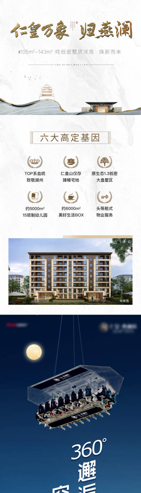 源文件下载【享设计】搜索编号：60090007523423608【地产空中餐厅长图海报】