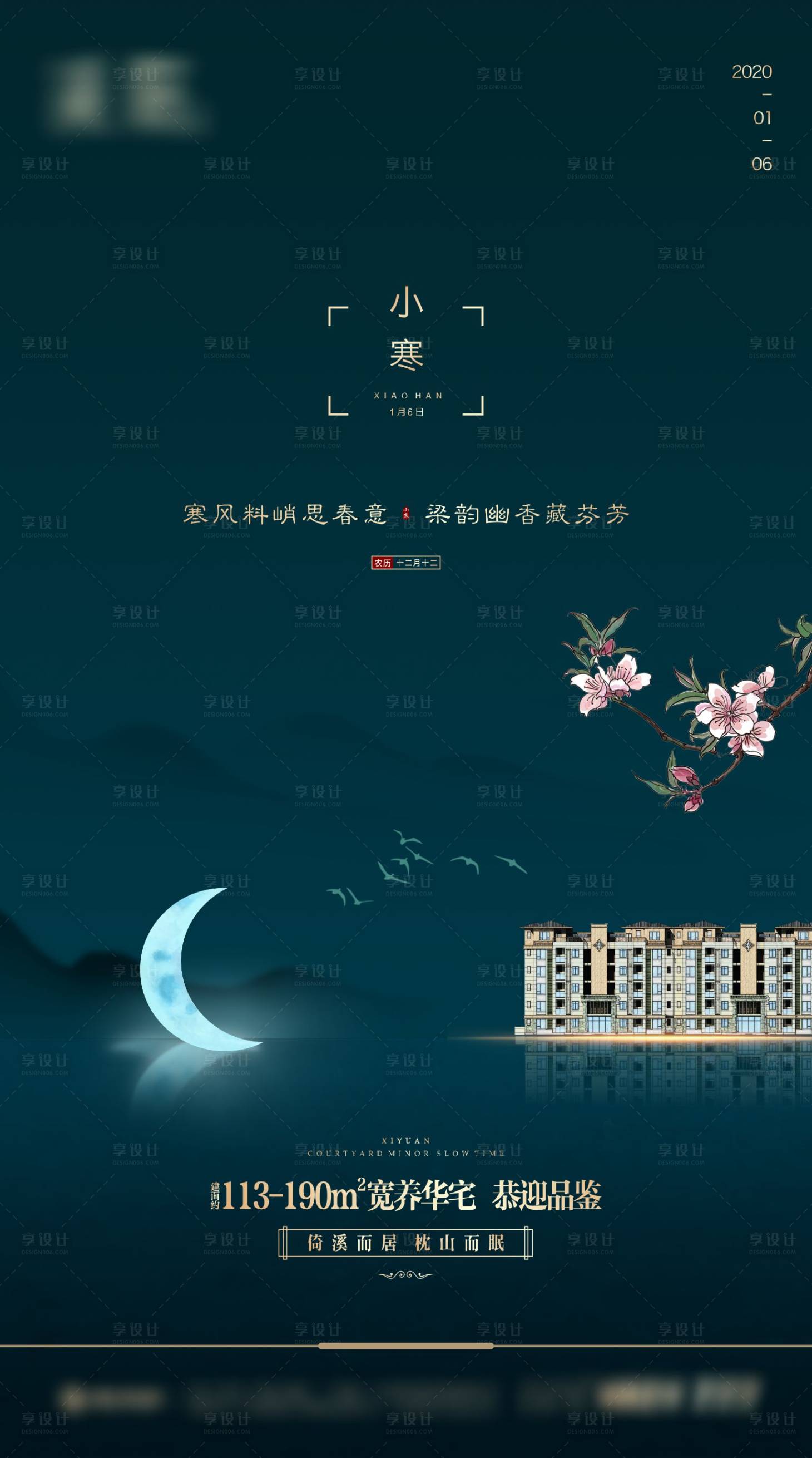 源文件下载【小寒】编号：98640007566756900