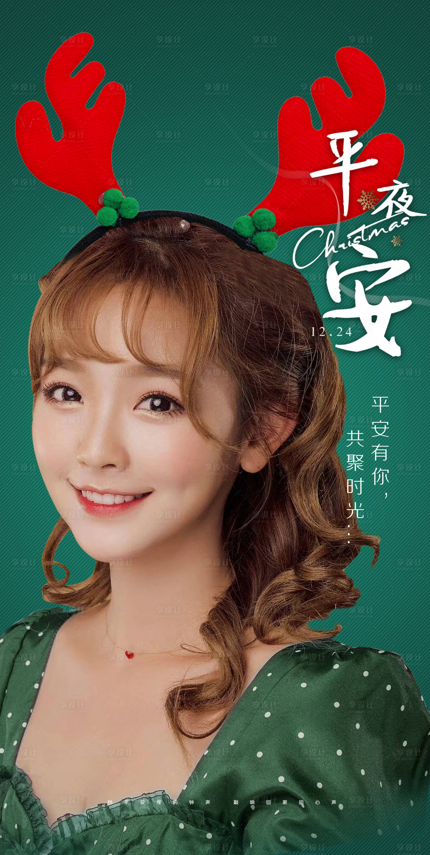 源文件下载【医美平安夜朋友圈海报】编号：35020007553394674