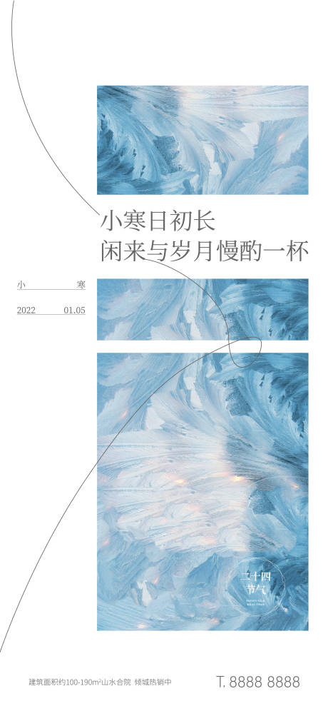 源文件下载【地产大雪小寒大寒节气海报】编号：83440007497479511