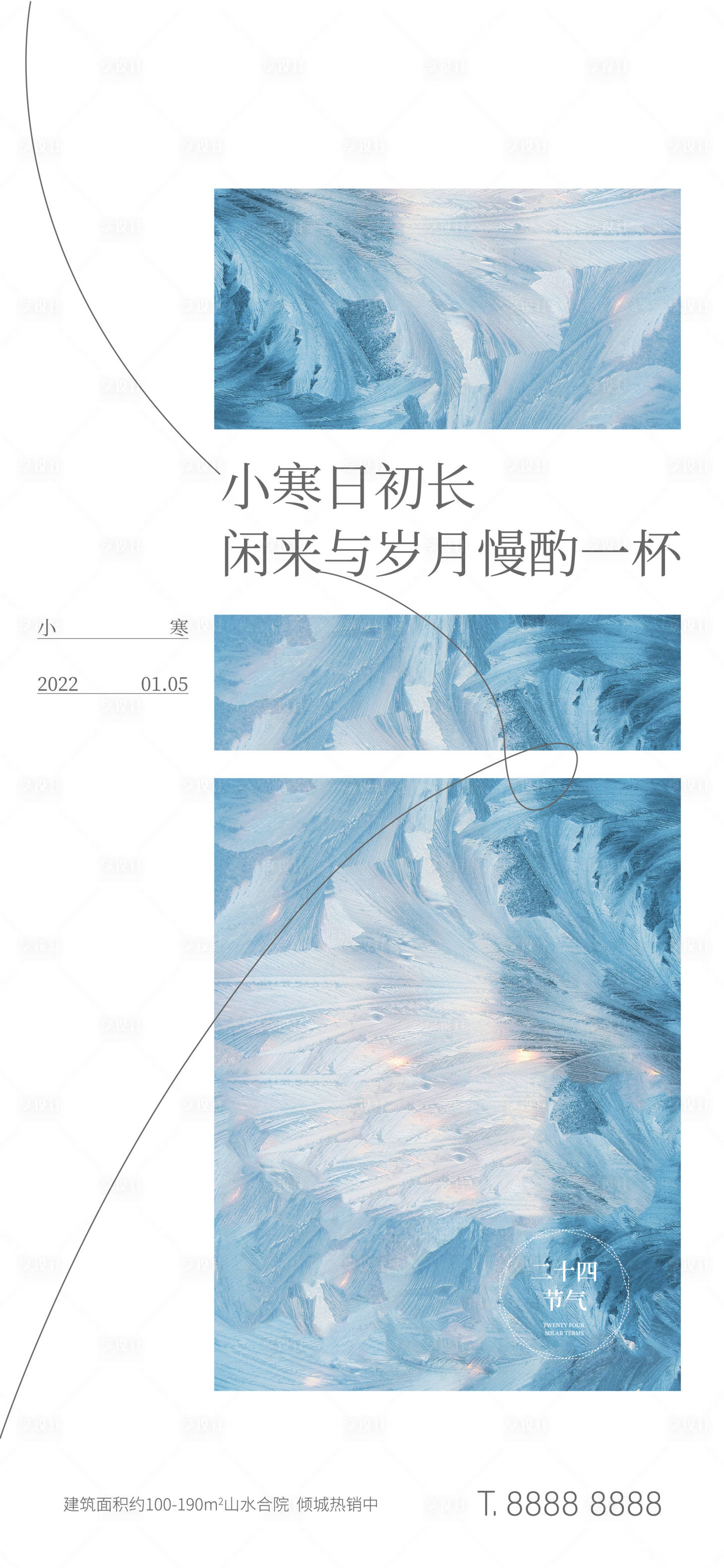 源文件下载【享设计】搜索编号：83440007497479511【地产大雪小寒大寒节气海报】