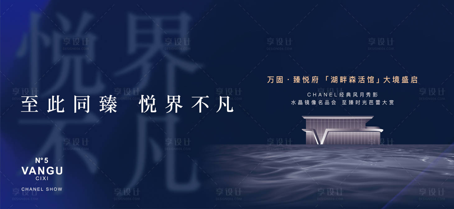 源文件下載【享設(shè)計(jì)】搜索編號(hào)：39020007892208441【地產(chǎn)主畫面示范區(qū)開放香奈兒】