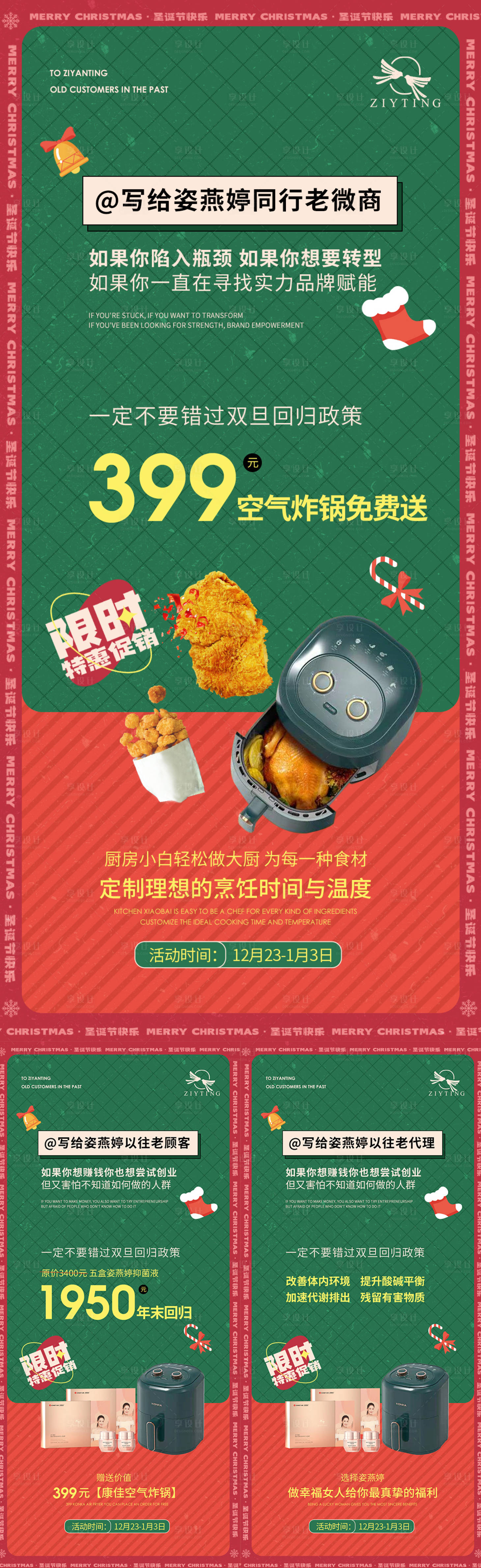 源文件下载【享设计】搜索编号：58610007770979214【双旦活动系列海报】