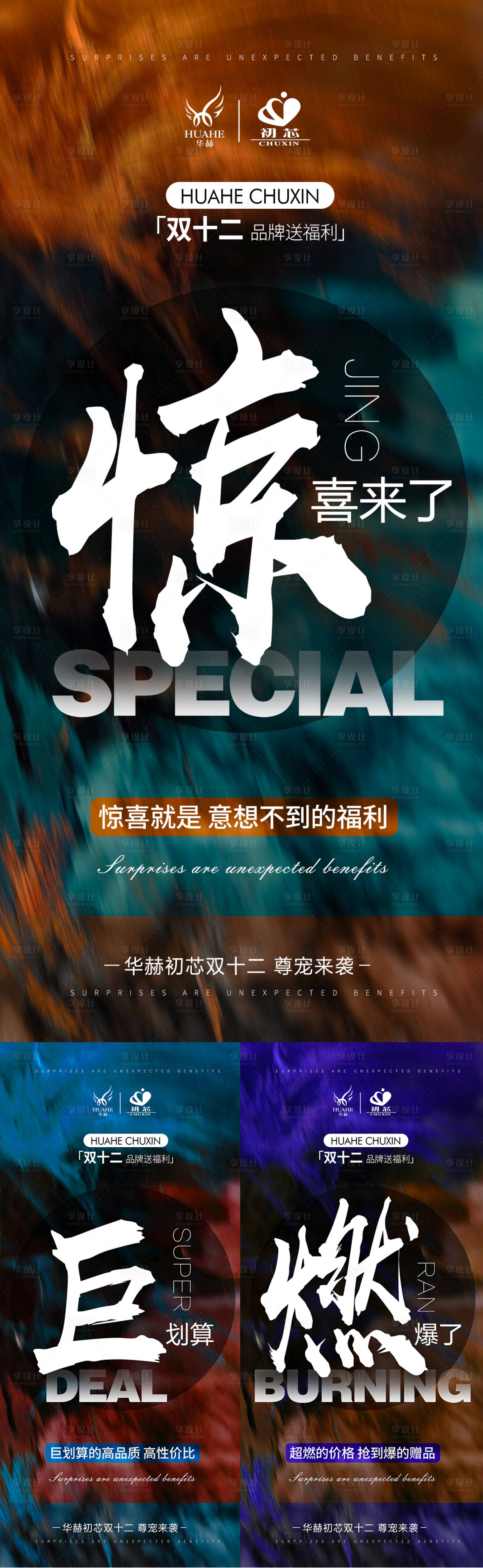 源文件下载【享设计】搜索编号：51120007700035373【微商活动预热造势大字报双十二】