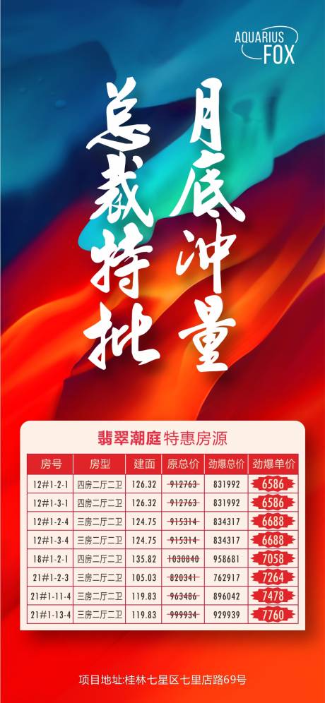 源文件下载【享设计】搜索编号：13650007785191704【特价房房地产海报】