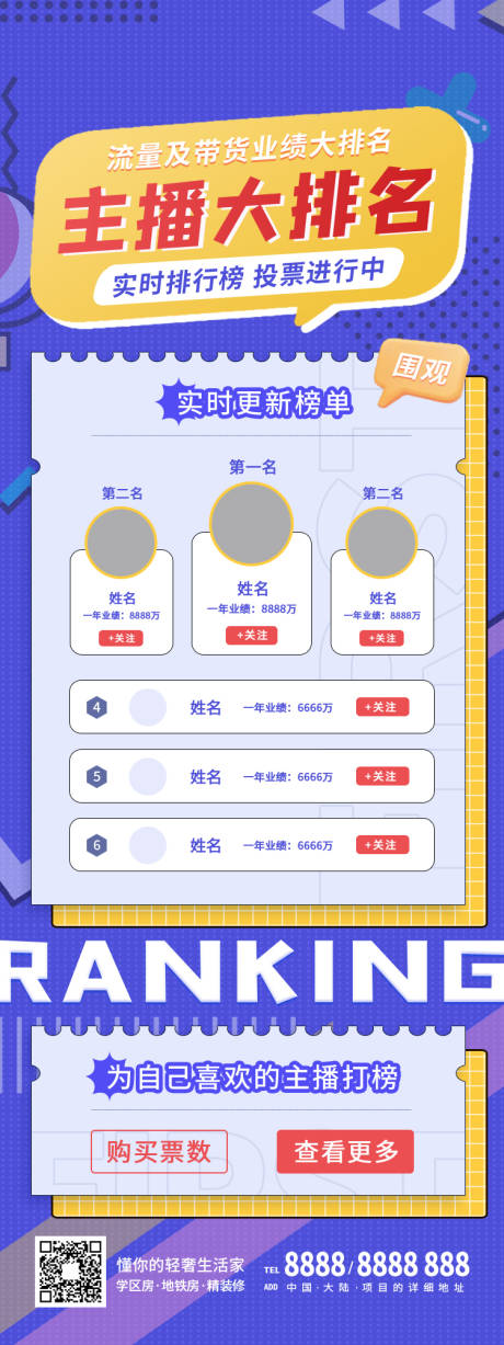 源文件下载【享设计】搜索编号：90500007764859456【主播年运营排行海报】