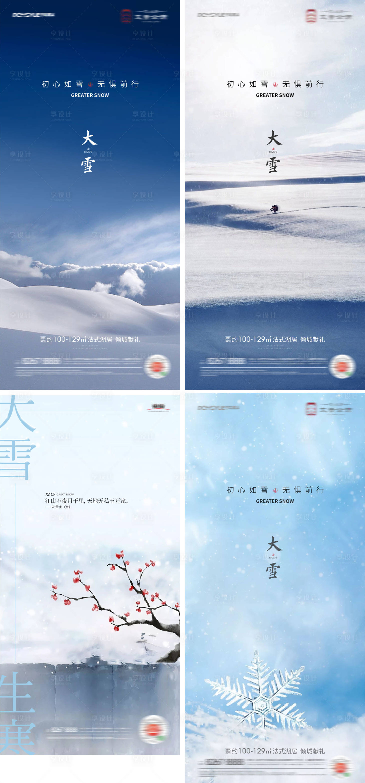 源文件下载【大雪24节气系列海报】编号：26580007517666939