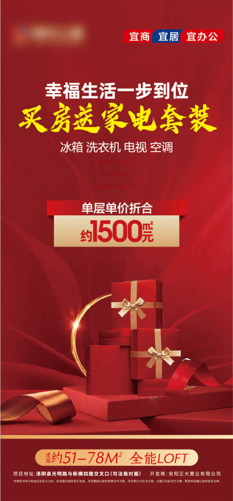 源文件下载【地产买房送家电红金海报】编号：91520007815555925