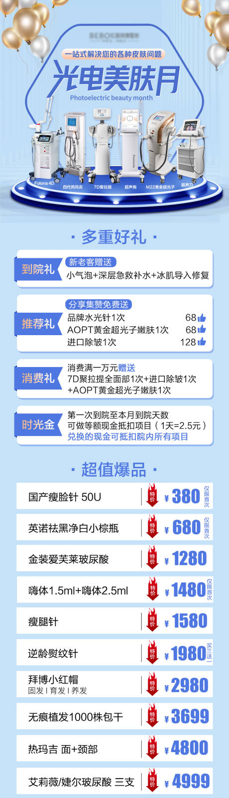 源文件下载【医美光电美肤节活动海报】编号：81800007482618002