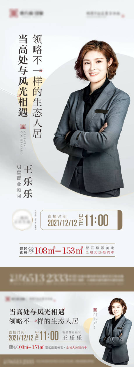 源文件下载【地产直播系列海报】编号：18730007526345745